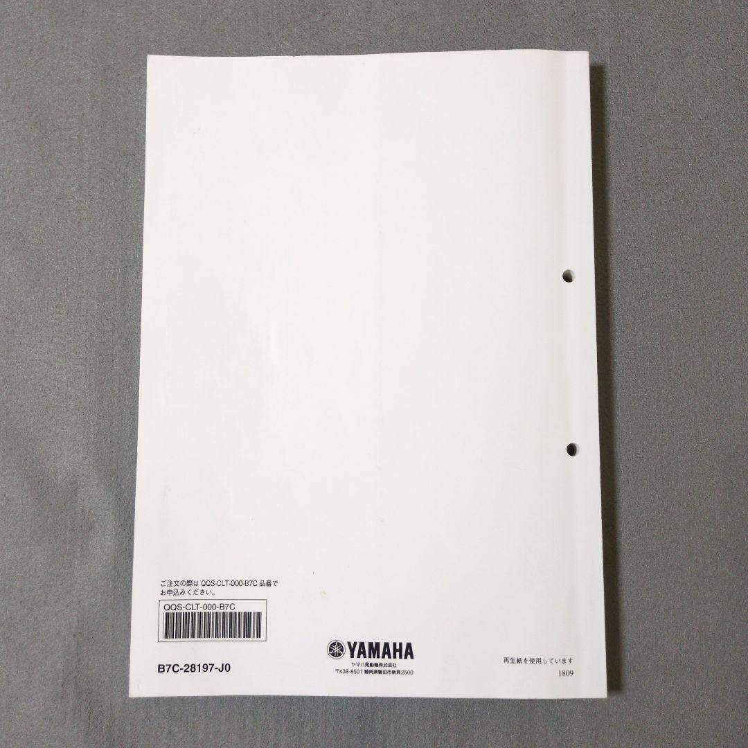 YAMAHA XT250サービスマニュアル　　QQS−CLT−000−B7C