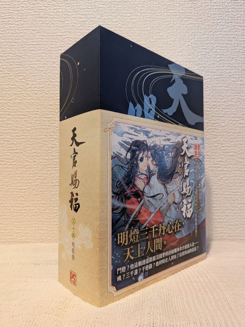 【新品未開封】天官賜福　台湾特装版　全巻BOXセット
