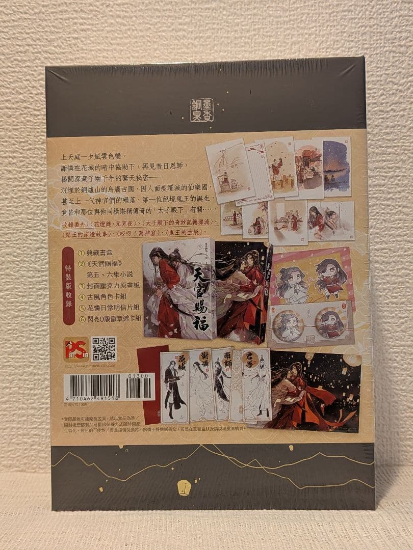 【新品未開封】天官賜福　台湾特装版　全巻BOXセット