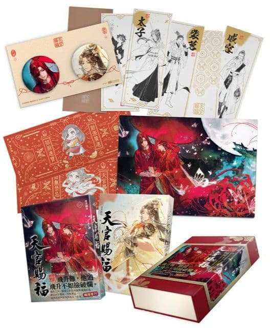 【新品未開封】天官賜福　台湾特装版　全巻BOXセット