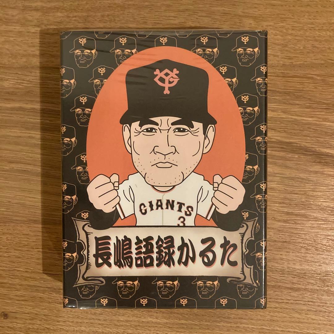 未開封品です‼️ 長嶋語録かるた　長嶋茂雄