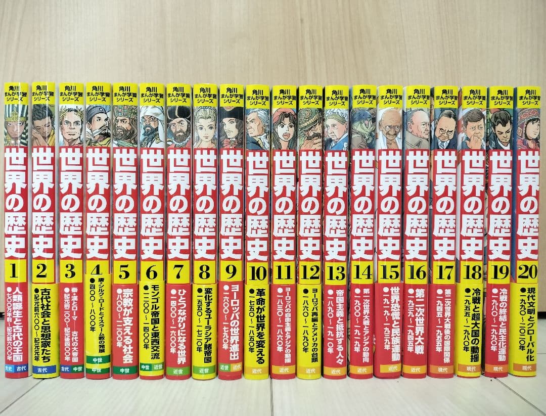 角川まんが学習シリーズ『世界の歴史』全20巻 美品