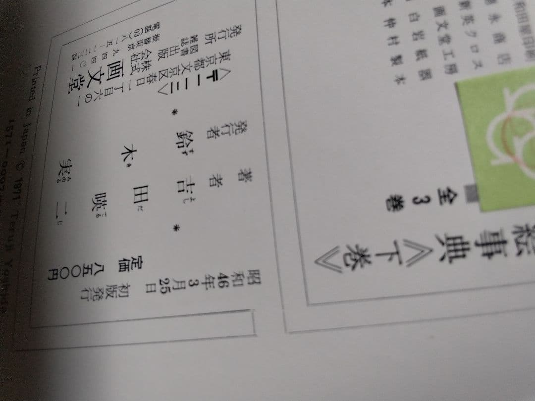 貴重！　浮世絵版画篇　セット