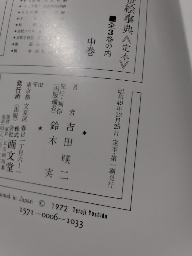 貴重！　浮世絵版画篇　セット