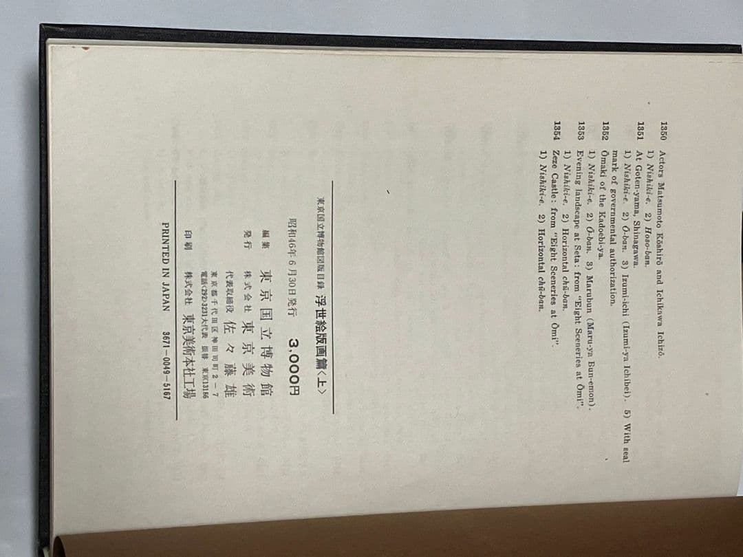 貴重！　浮世絵版画篇　セット