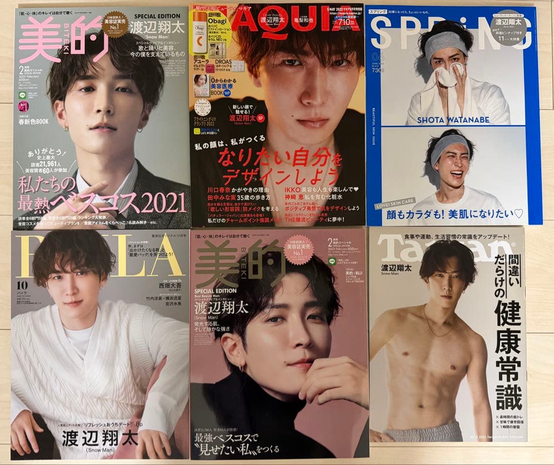 渡辺翔太 Man 雑誌 まとめ売り 23冊