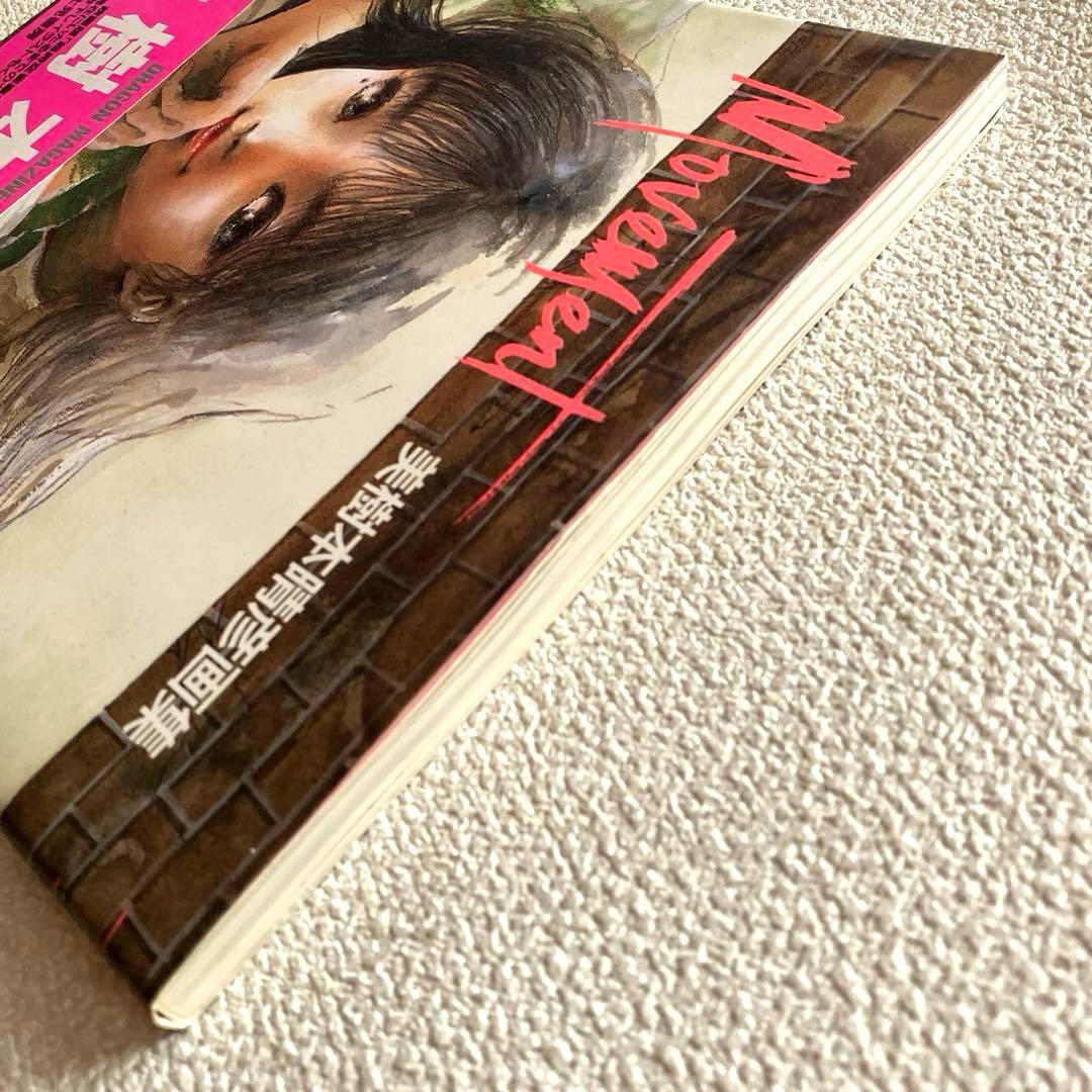 美樹本晴彦画集 MOVEMENT 帯付き