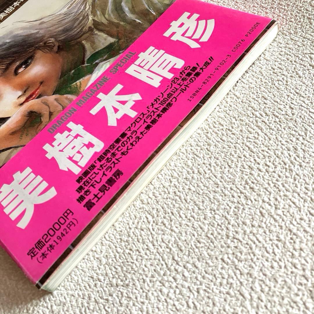 美樹本晴彦画集 MOVEMENT 帯付き