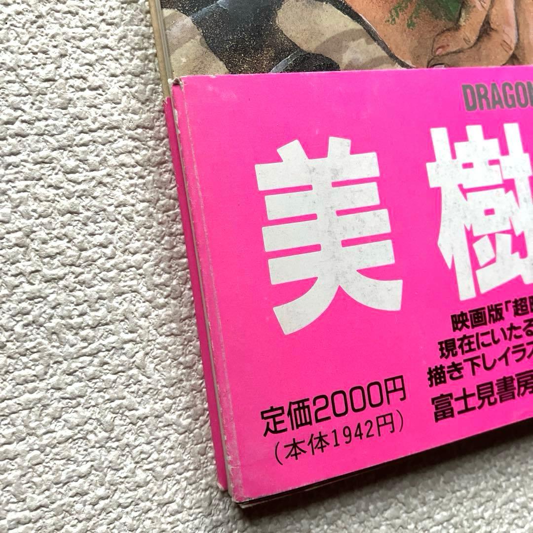 美樹本晴彦画集 MOVEMENT 帯付き