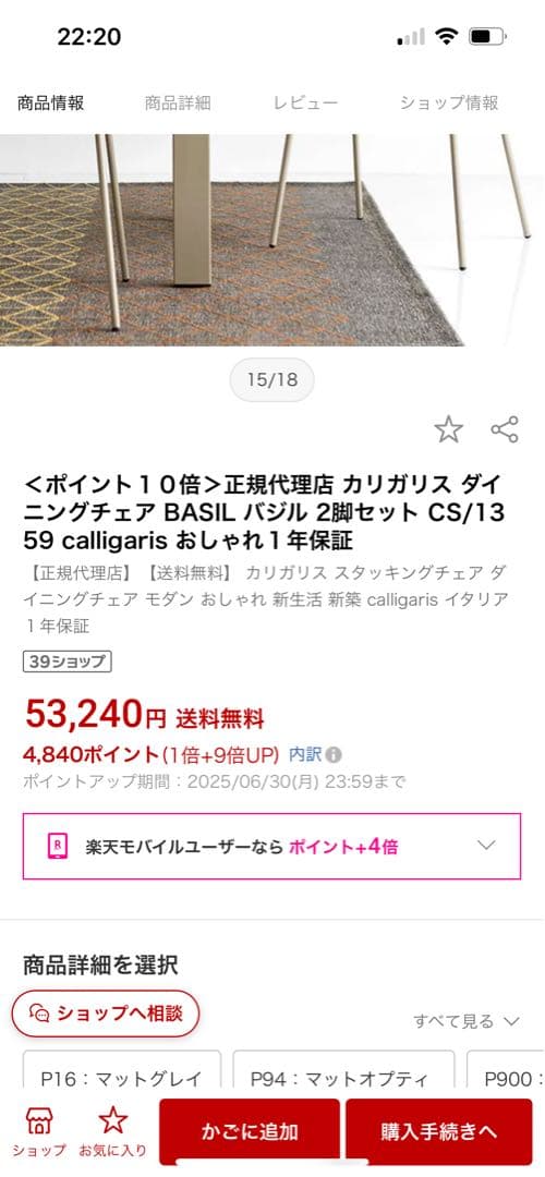 カリガリス　バジルチェア定価26,000円位