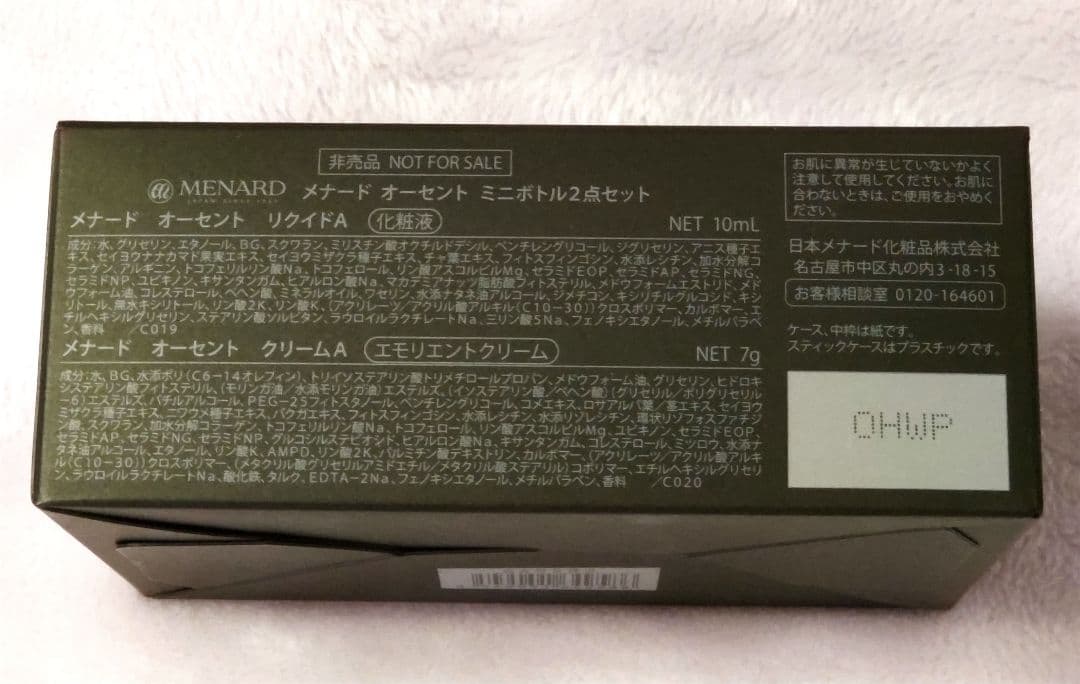 メナード オーセント ミニボトル2点セット × ２つ