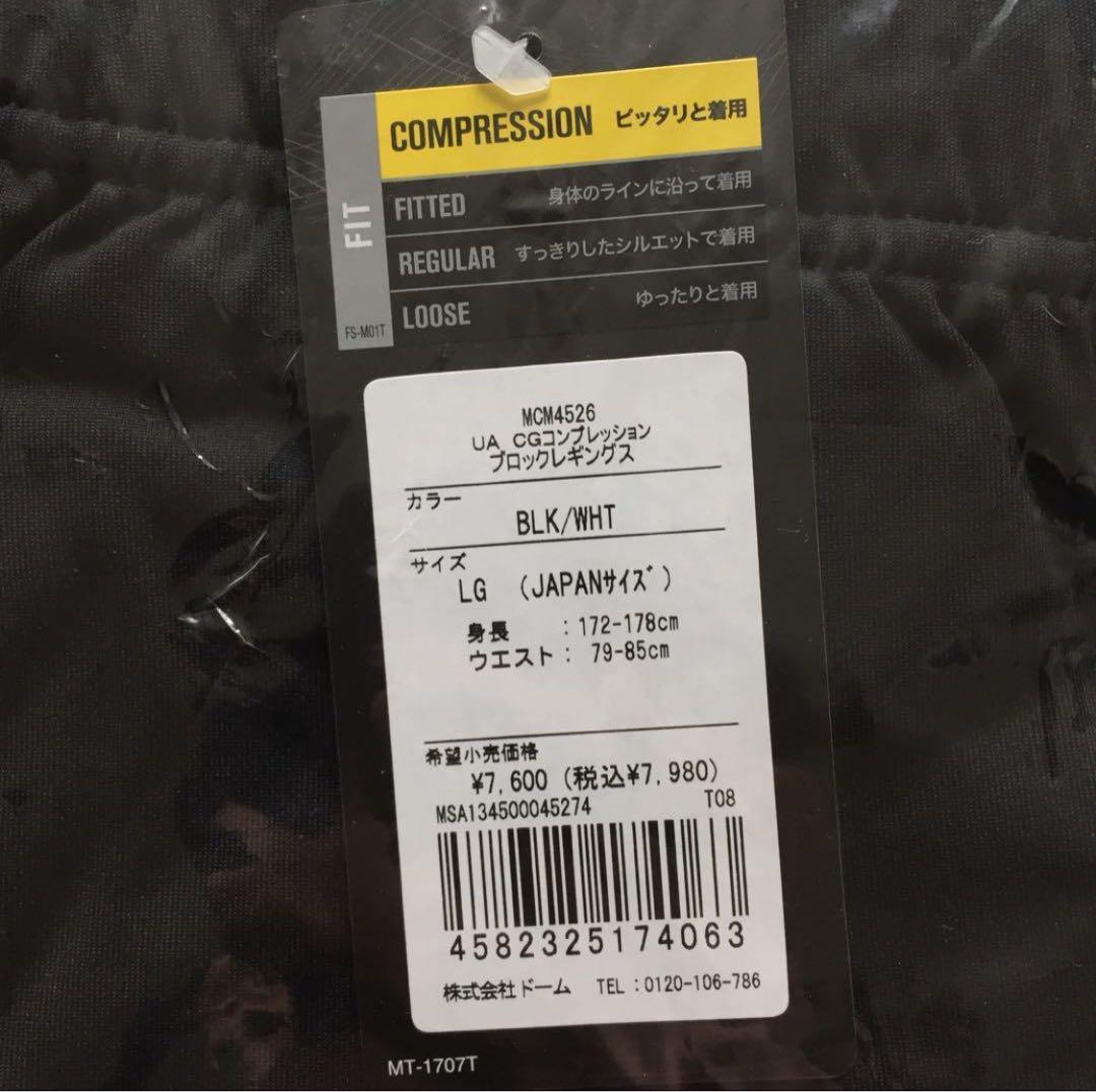 【新品未使用】アンダーアーマー コールドギア トレーニングウェアセットLサイズ