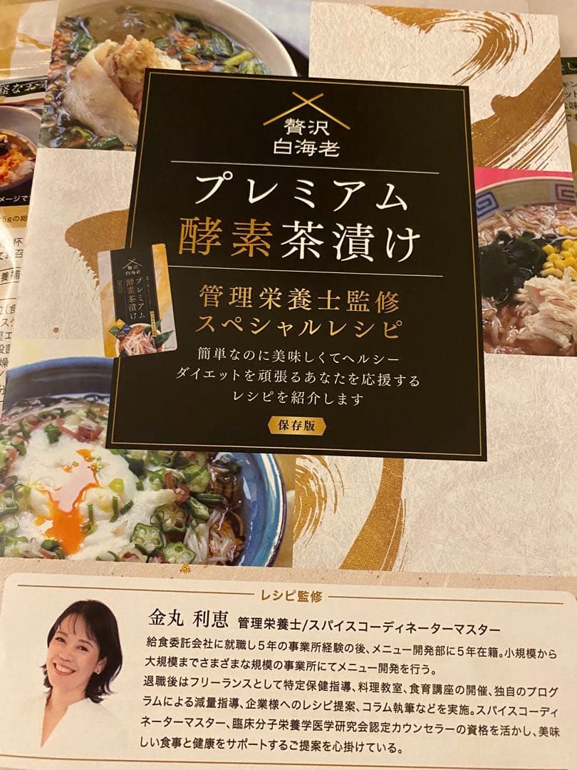 プレミアム酵素茶漬け 50g 3パック