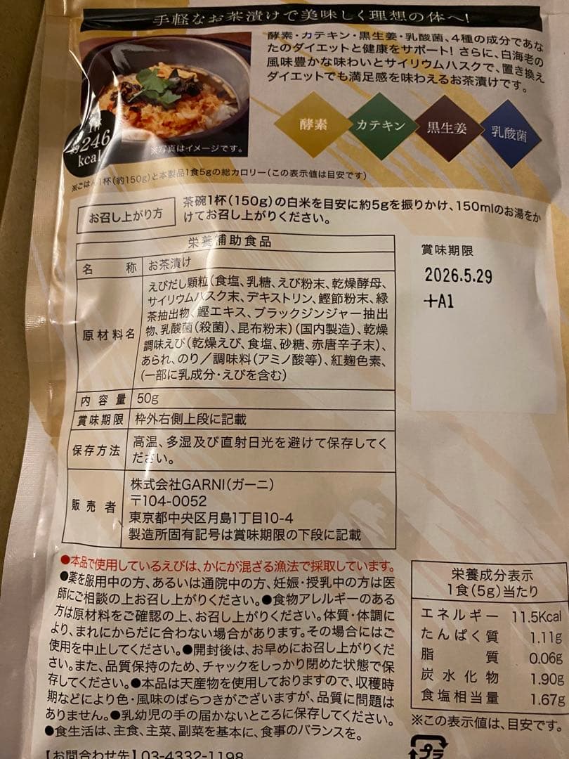 プレミアム酵素茶漬け 50g 3パック