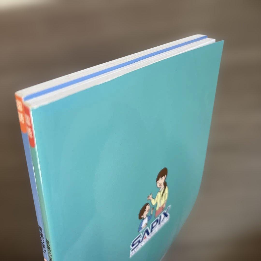 サピックス　コトノハ 基礎編・発展編 セット　中学受験　国語