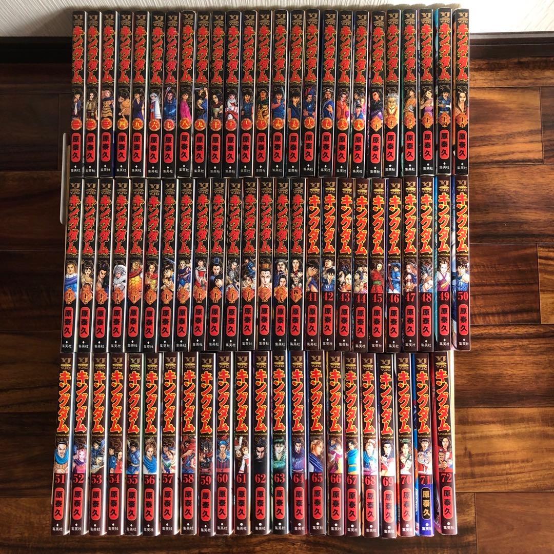 キングダム 1巻〜72巻セット