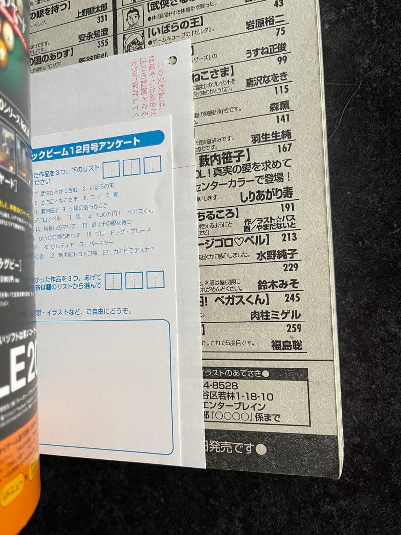 ●月刊コミックビーム 2002年 12月号 ●新連載 放浪息子 志村貴子