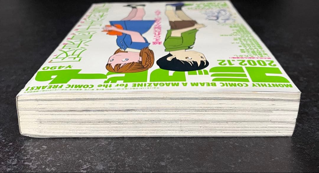 ●月刊コミックビーム 2002年 12月号 ●新連載 放浪息子 志村貴子