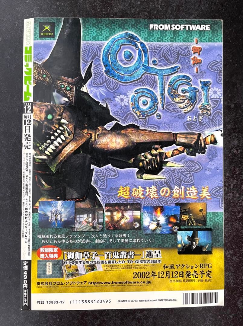 ●月刊コミックビーム 2002年 12月号 ●新連載 放浪息子 志村貴子