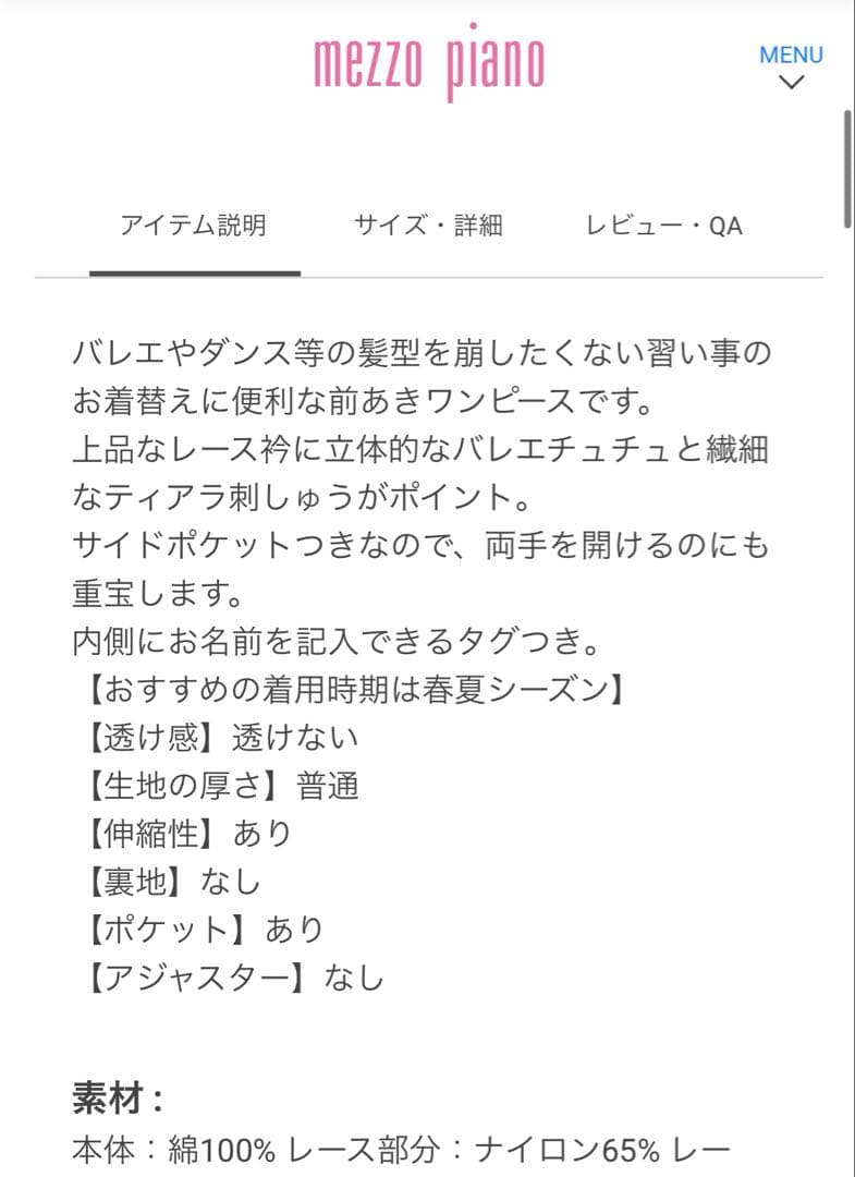 本日最終出品！メゾピアノ☆130センチ　バレエ　前あきワンピース