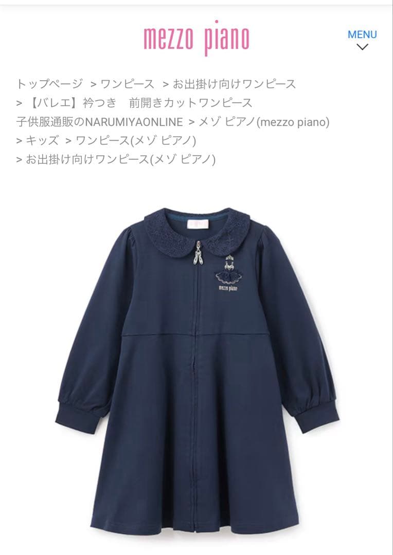 本日最終出品！メゾピアノ☆130センチ　バレエ　前あきワンピース