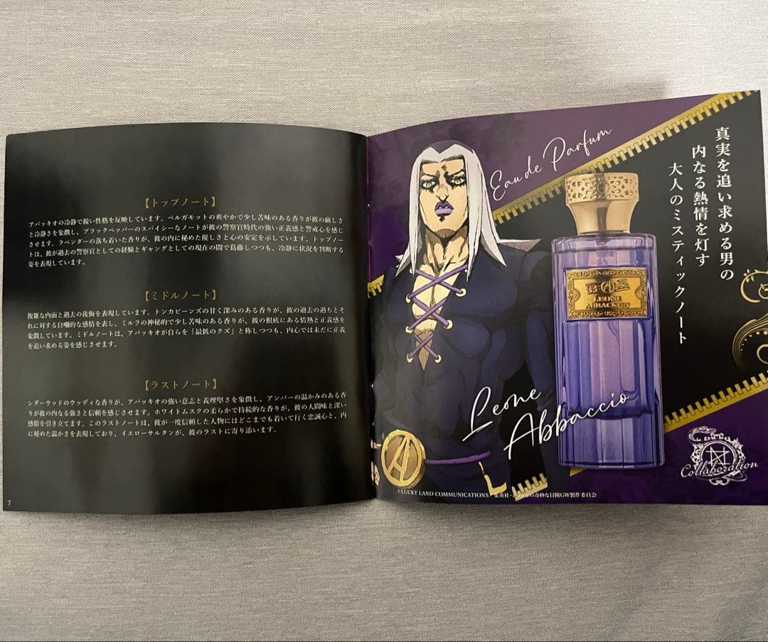 NOZ コラボジョジョ 黄金の風レオーネ・アバッキオ オーデパルファム