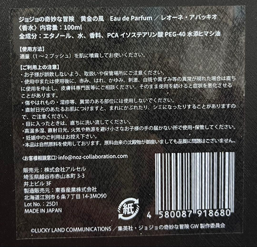 NOZ コラボジョジョ 黄金の風レオーネ・アバッキオ オーデパルファム