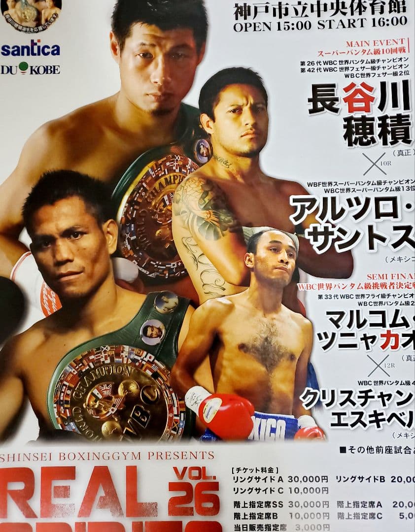 ボクシング　ポスター　長谷川穂積vsアルツロ・サントス　マルコム・ツニャカオ
