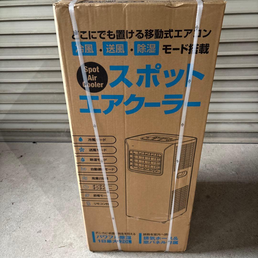 スポットエアクーラー SC-T2317WH ホワイト