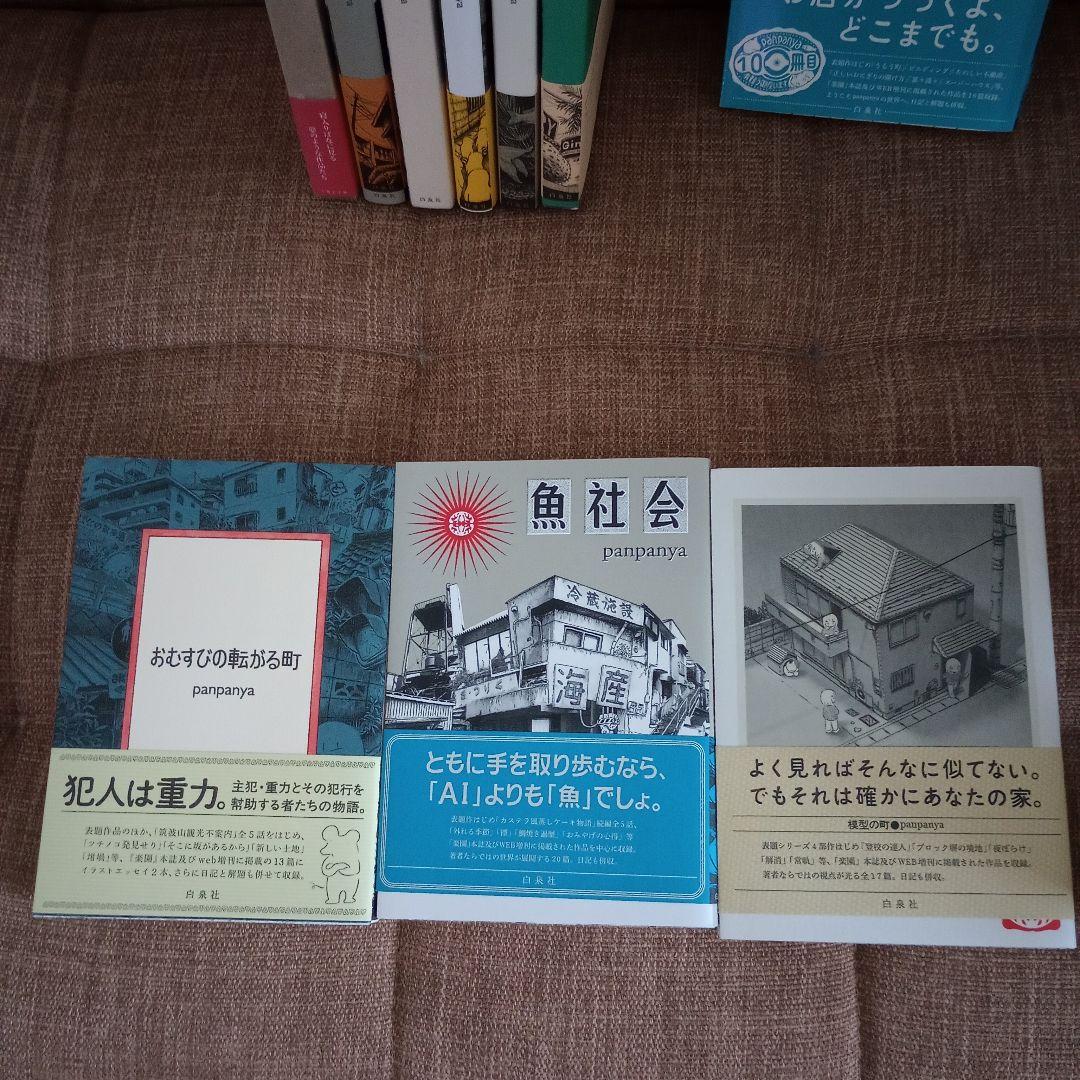 panpanya コミック 11冊セット
