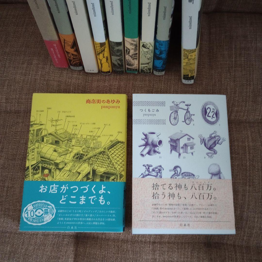 panpanya コミック 11冊セット