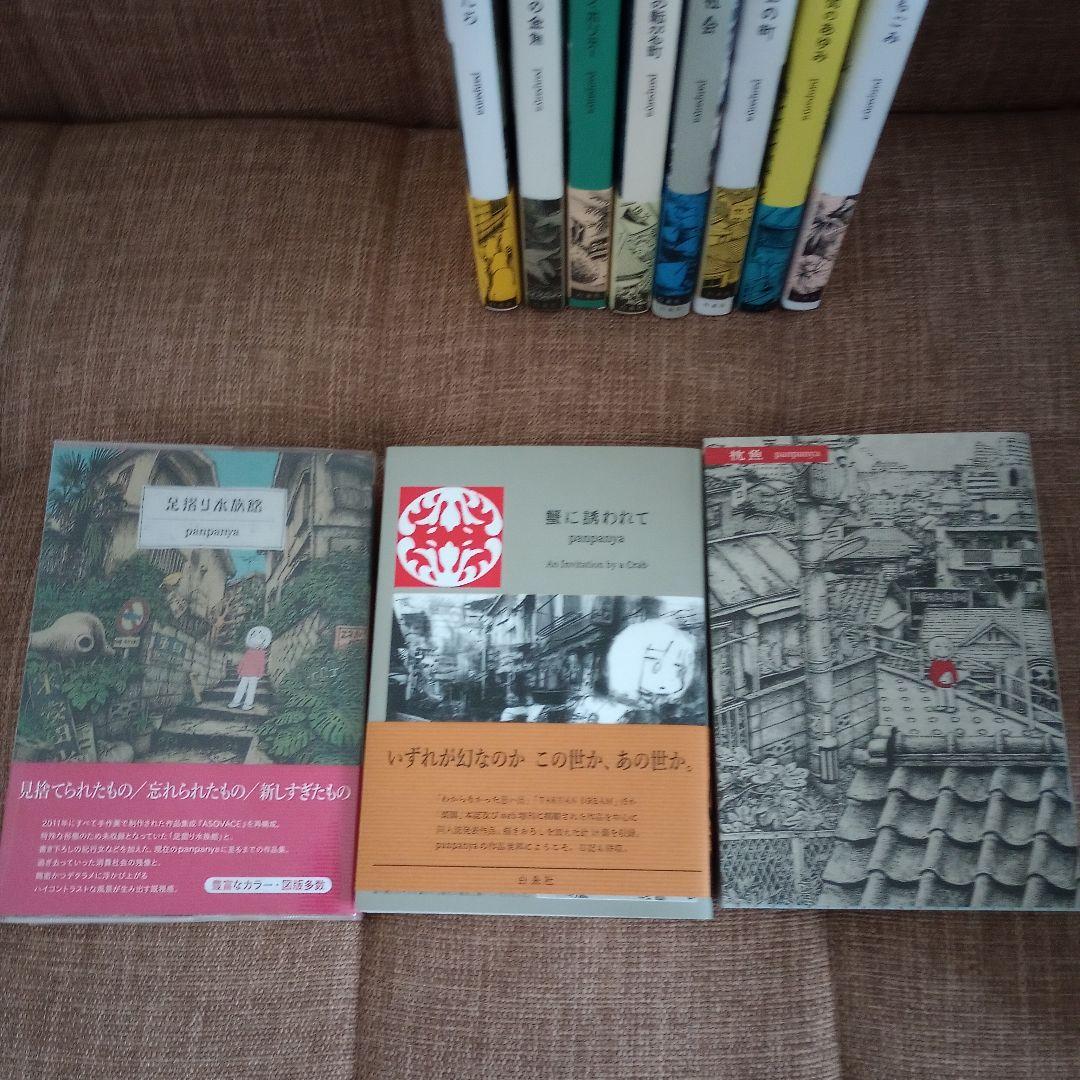 panpanya コミック 11冊セット