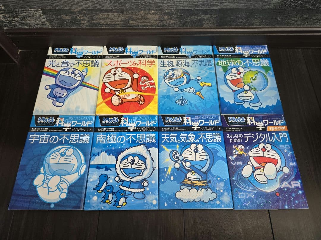 【美品多め】ドラえもん科学ワールドシリーズ 他 39冊セット 中学受験 小学生