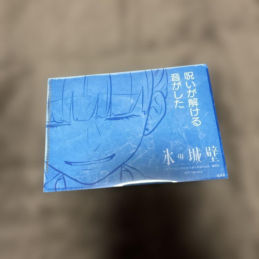 氷の城壁 全巻 1-14巻 阿賀沢紅茶 アニメ化 購入特典付き