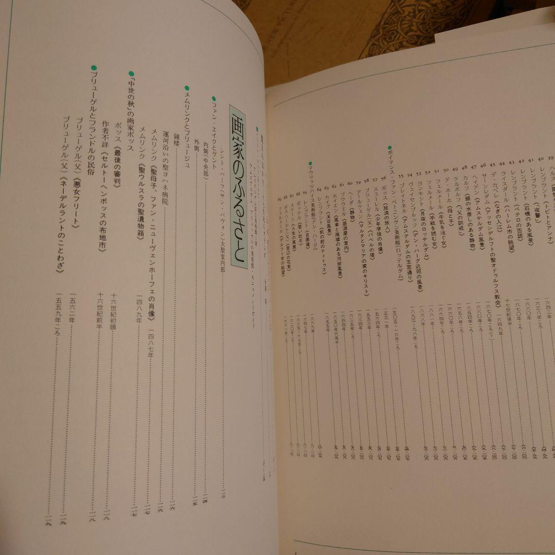 ★ひょ アムステルダムの美術館とネーデルラントの絵画 /ECRIN エクラン