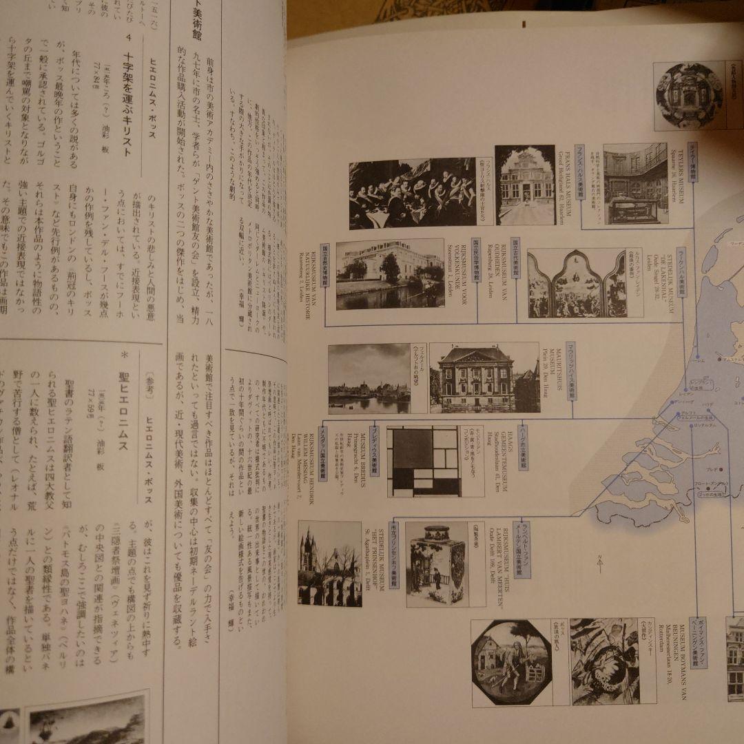 ★ひょ アムステルダムの美術館とネーデルラントの絵画 /ECRIN エクラン