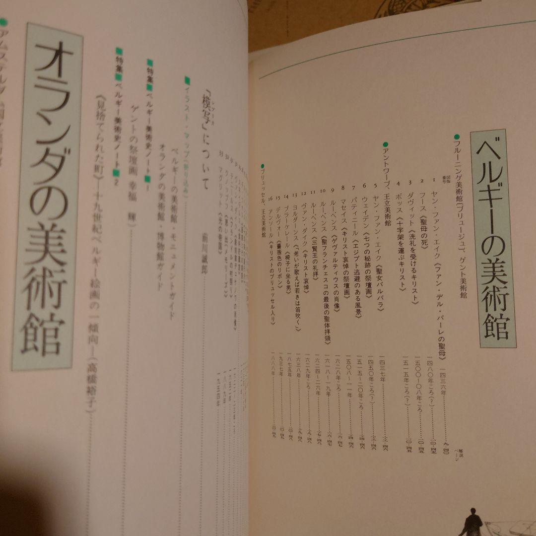 ★ひょ アムステルダムの美術館とネーデルラントの絵画 /ECRIN エクラン