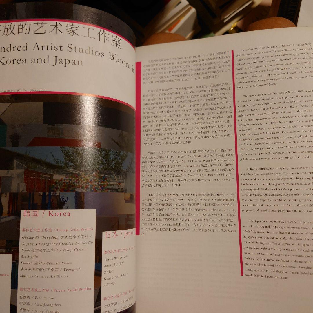洋書 英語・中国語 併記 / 雑誌 現代アート・芸術・パフォーマンス
