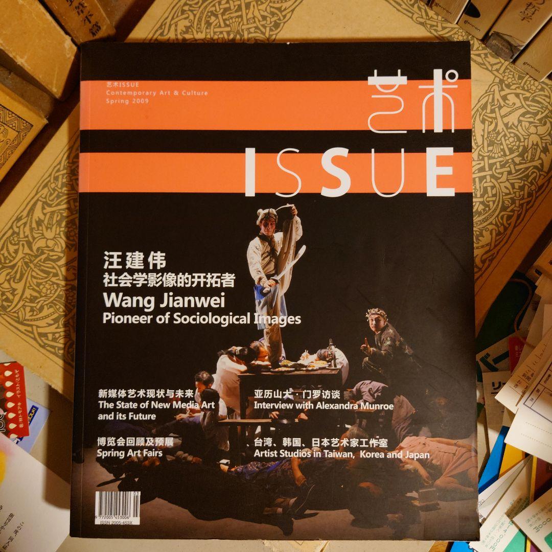 洋書 英語・中国語 併記 / 雑誌 現代アート・芸術・パフォーマンス