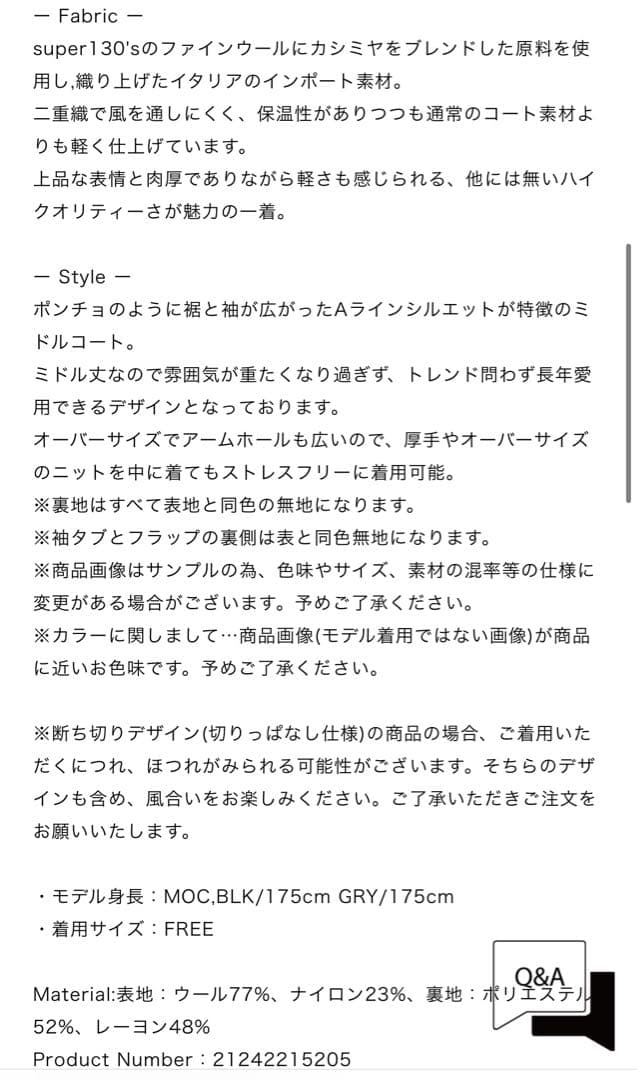 メゾンスペシャル　ポンチョコート