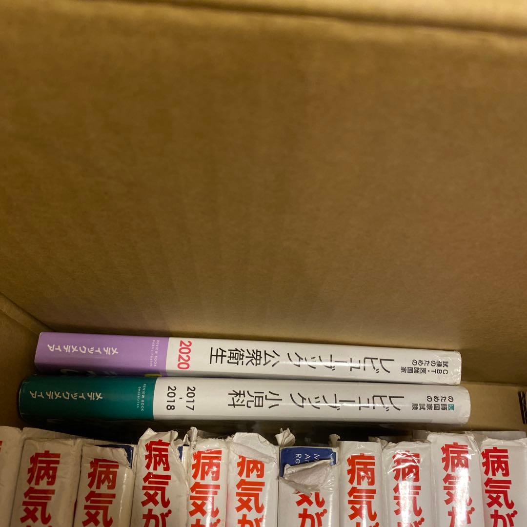 病気がみえる 1-11巻セット レビューブック小児科　公衆衛生