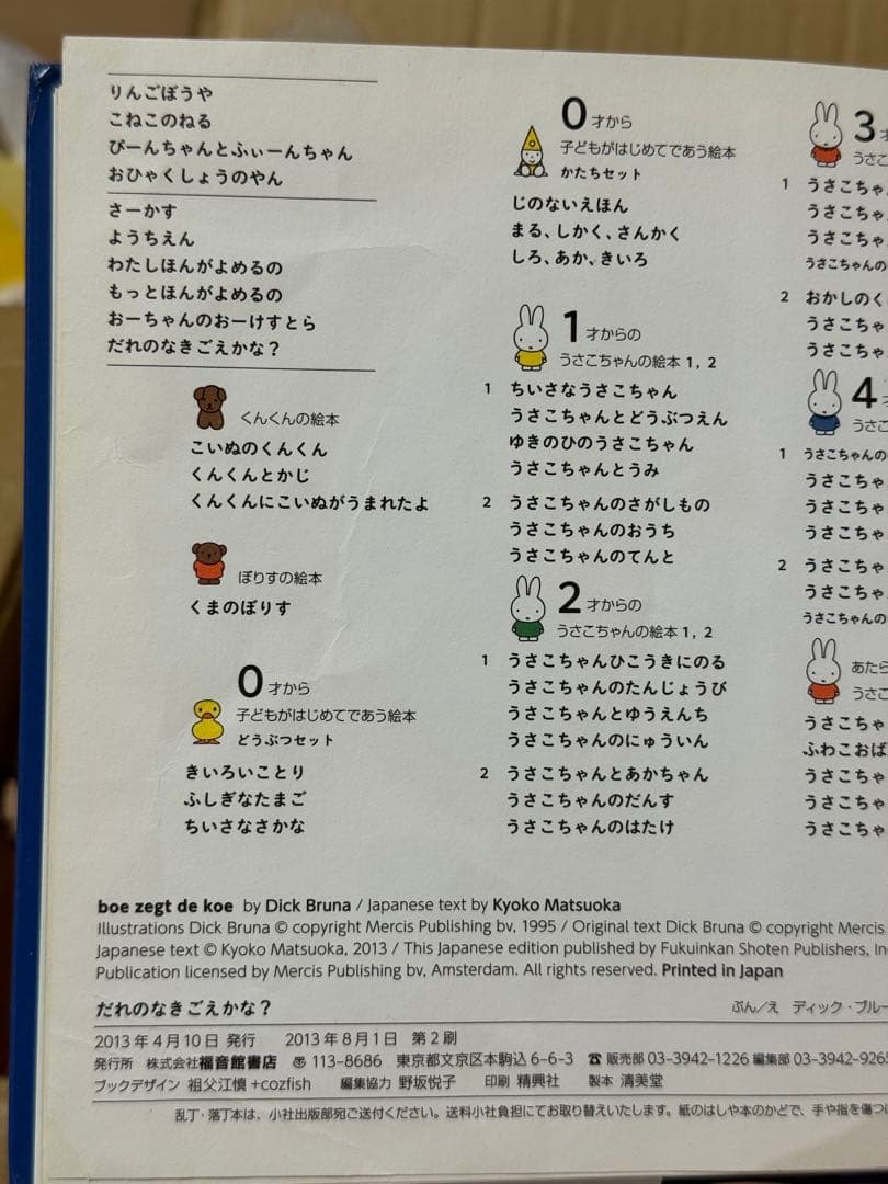 ミッフィー 福音館 絵本31冊+おまけ2冊