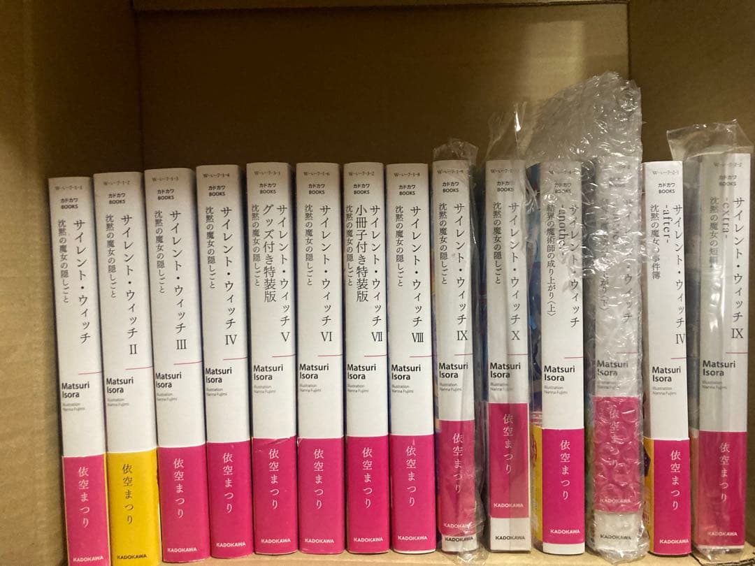 サイレントウィッチ 半分くらい初版