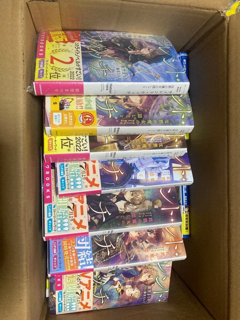 サイレントウィッチ 半分くらい初版