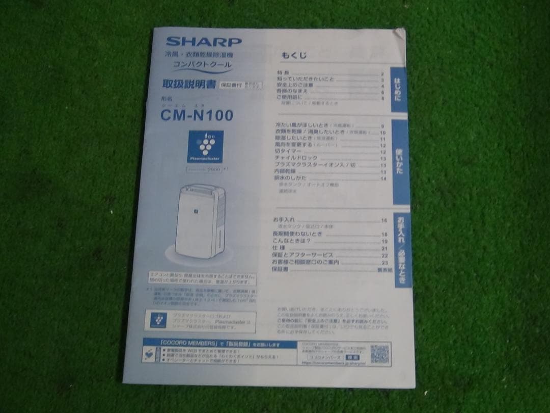 M0★シャープCM-N100-W 冷風衣類乾燥除湿機 プラズマクラスター7000