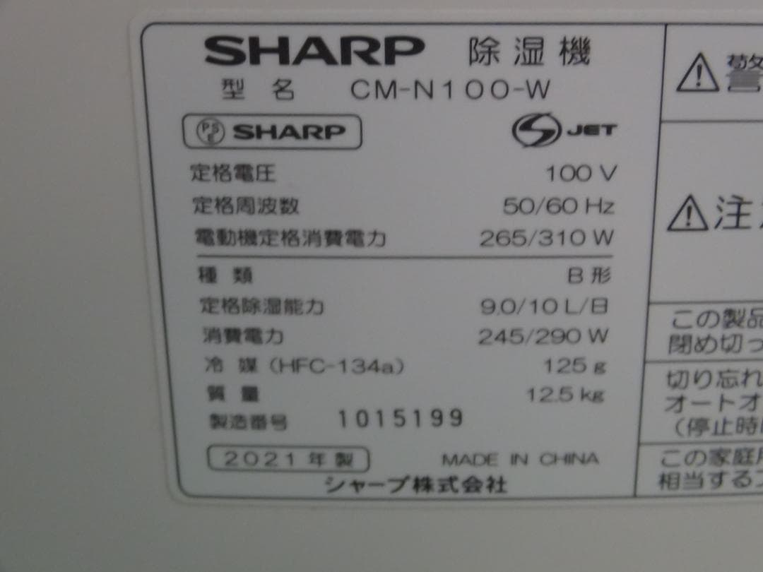 M0★シャープCM-N100-W 冷風衣類乾燥除湿機 プラズマクラスター7000