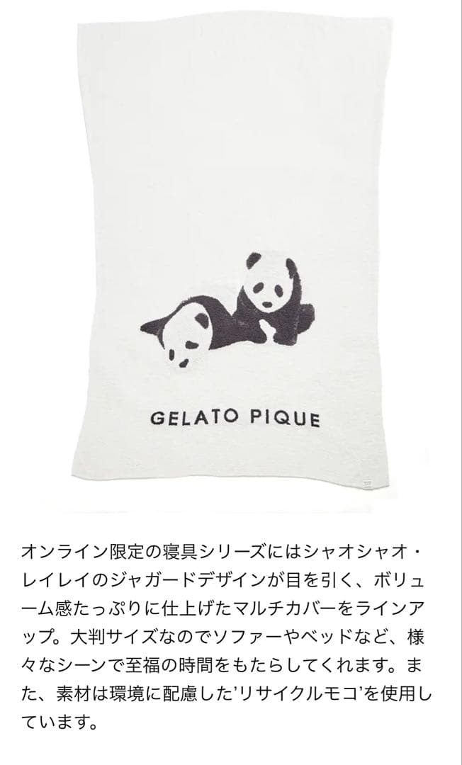 大判☆新品☆ジェラートピケ☆パンダ☆ブランケット☆シャオシャオ☆レイレイ☆カバー