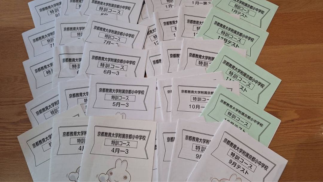 成基学園　幼児教室　TAM 2025年度京都教育大学附属京都小中学校入試問題集