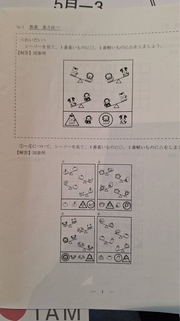 成基学園　幼児教室　TAM 2025年度京都教育大学附属京都小中学校入試問題集