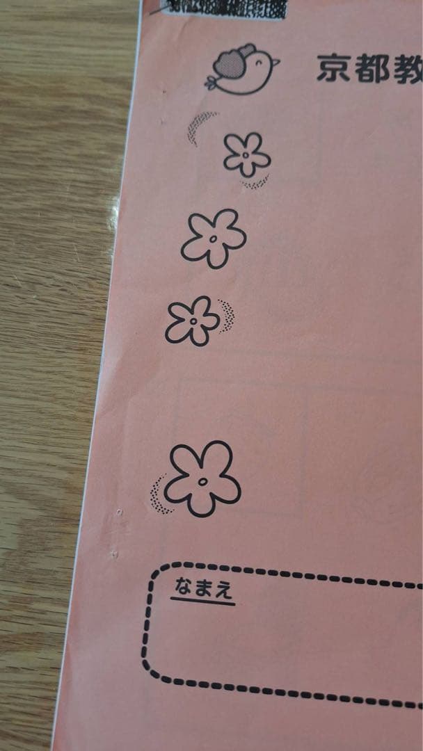 成基学園　幼児教室　TAM 2025年度京都教育大学附属京都小中学校入試問題集